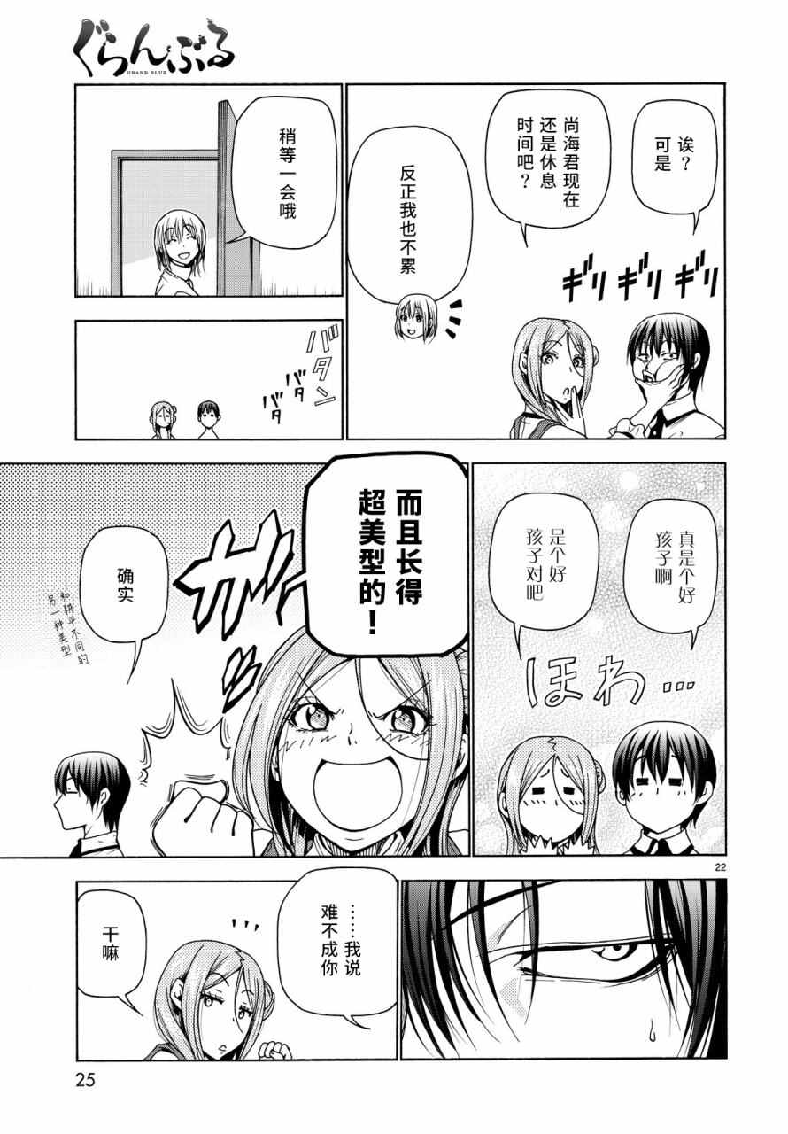 《GrandBlue》第34话 打工同伴 第22页