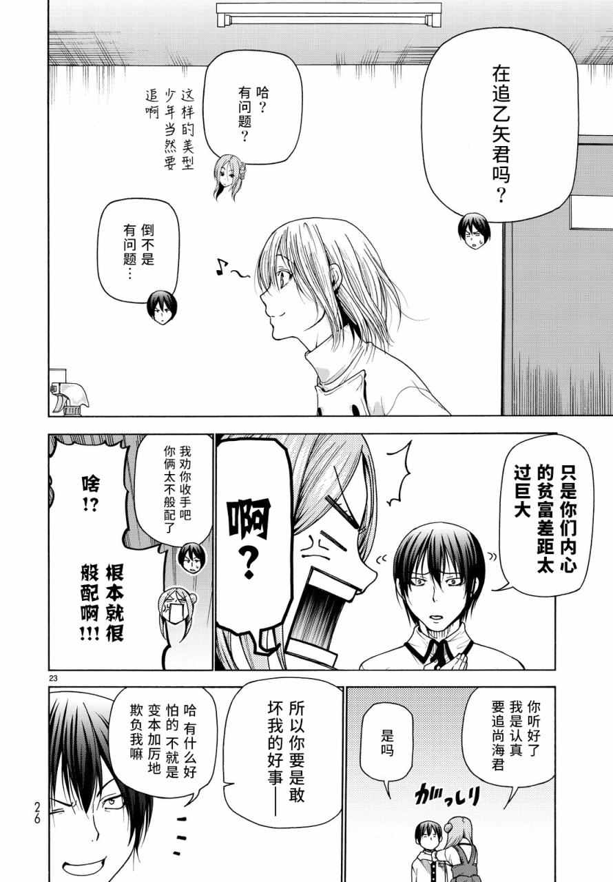 《GrandBlue》第34话 打工同伴 第23页