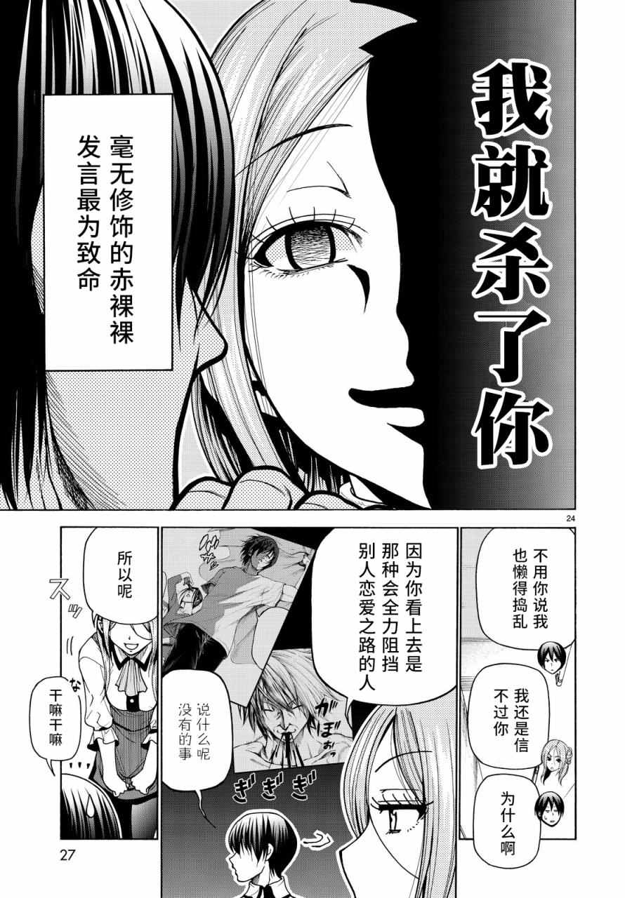 《GrandBlue》第34话 打工同伴 第24页