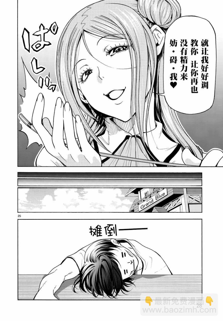 《GrandBlue》第34话 打工同伴 第25页