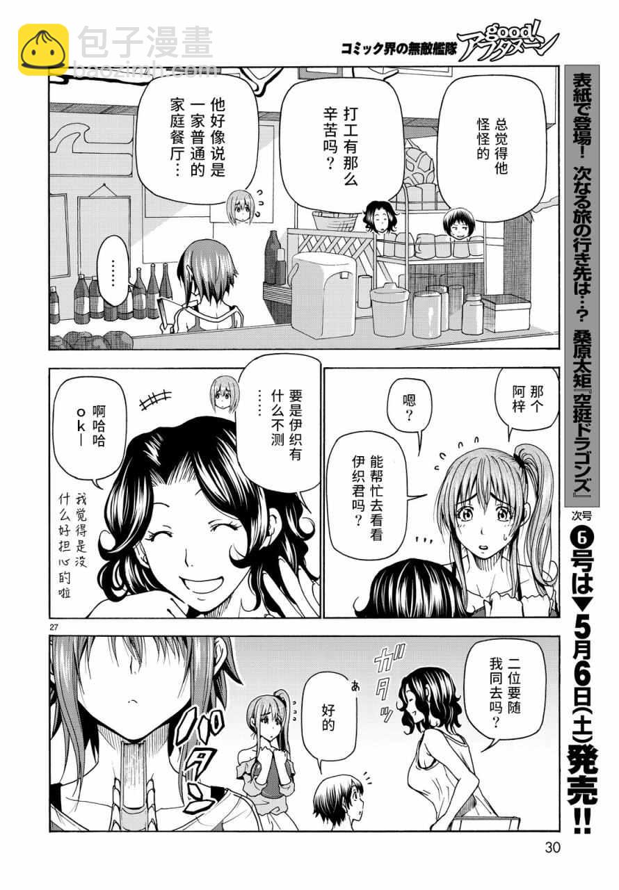 《GrandBlue》第34话 打工同伴 第27页