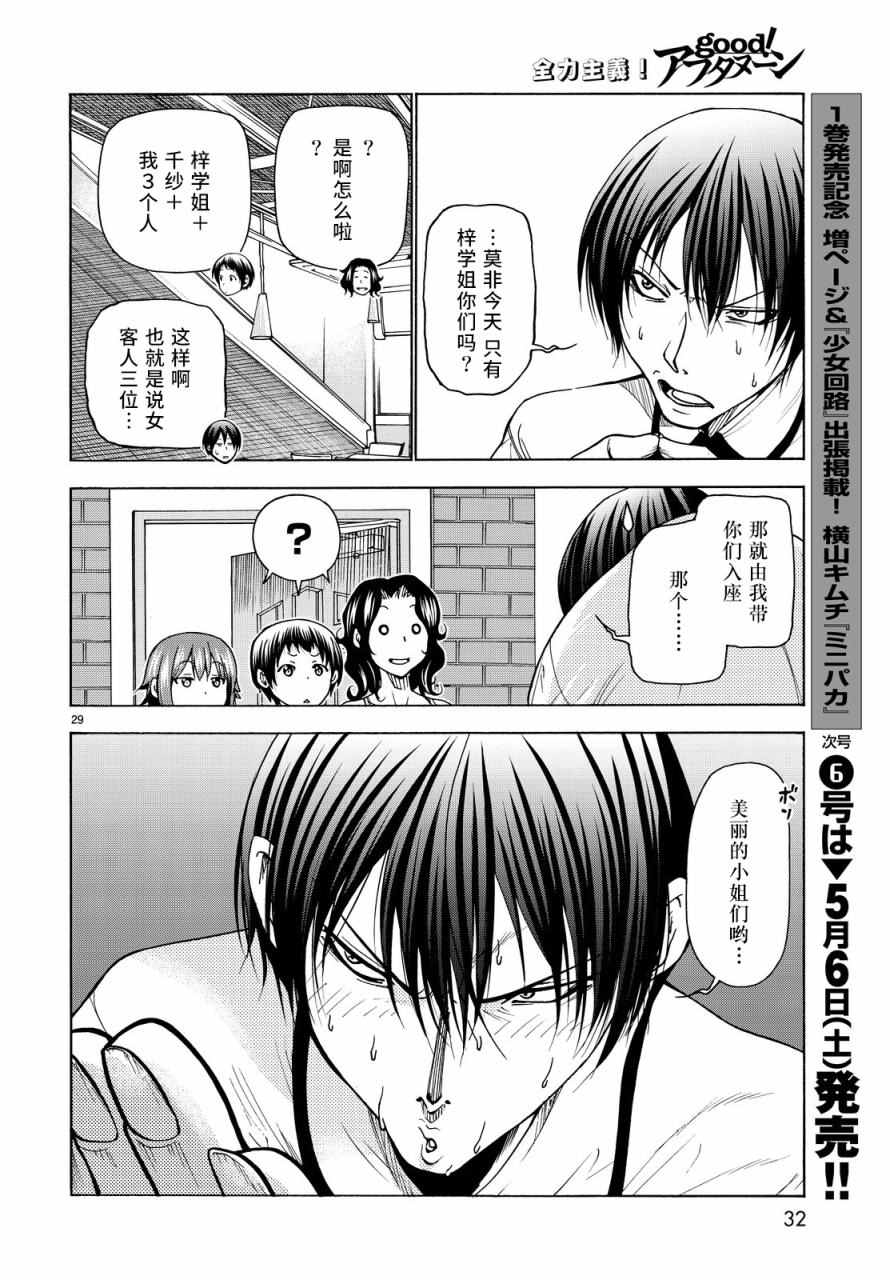 《GrandBlue》第34话 打工同伴 第29页