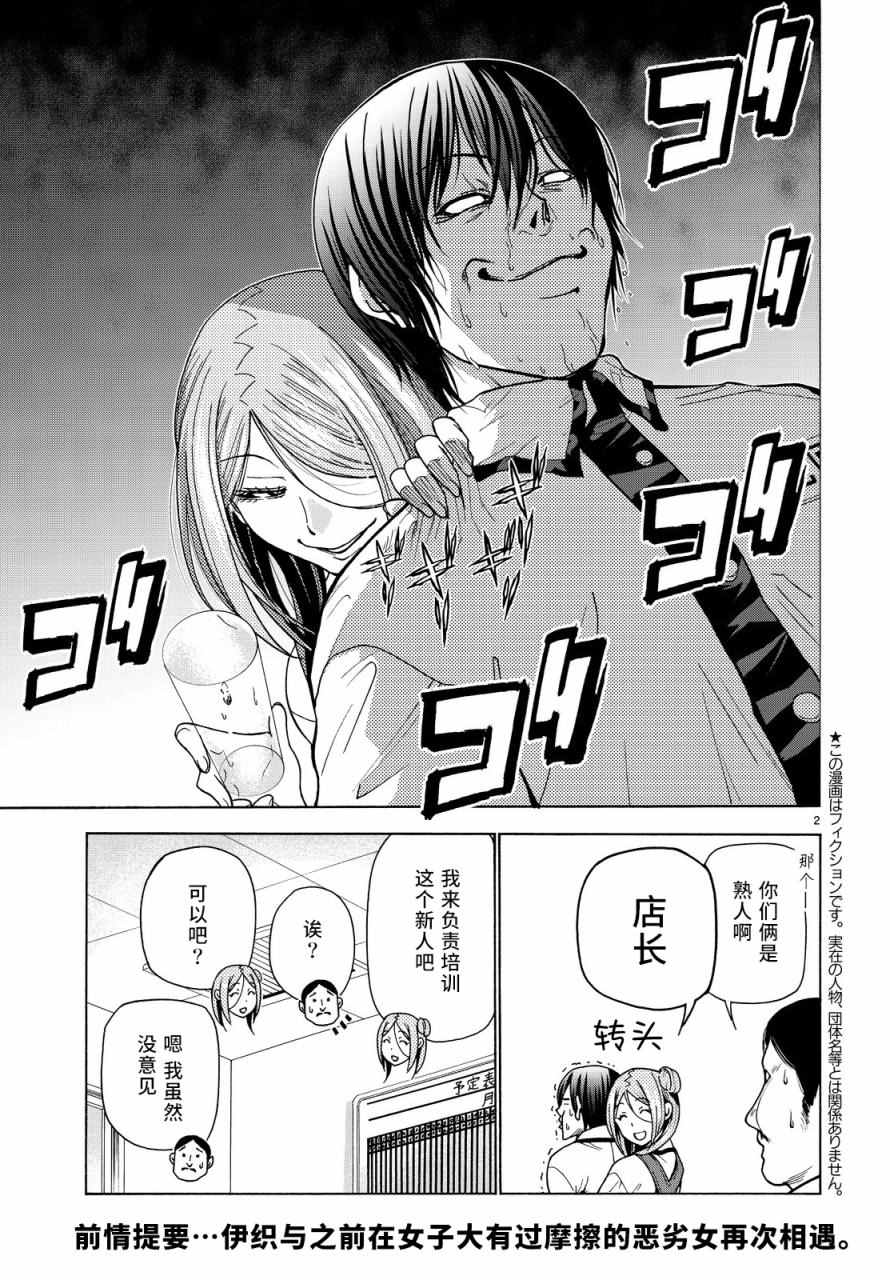 《GrandBlue》第34话 打工同伴 第2页
