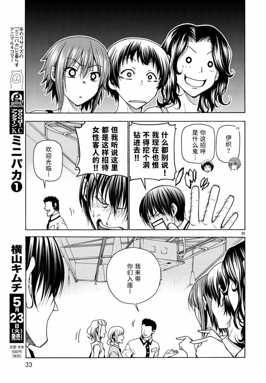 《GrandBlue》第34话 打工同伴 第30页