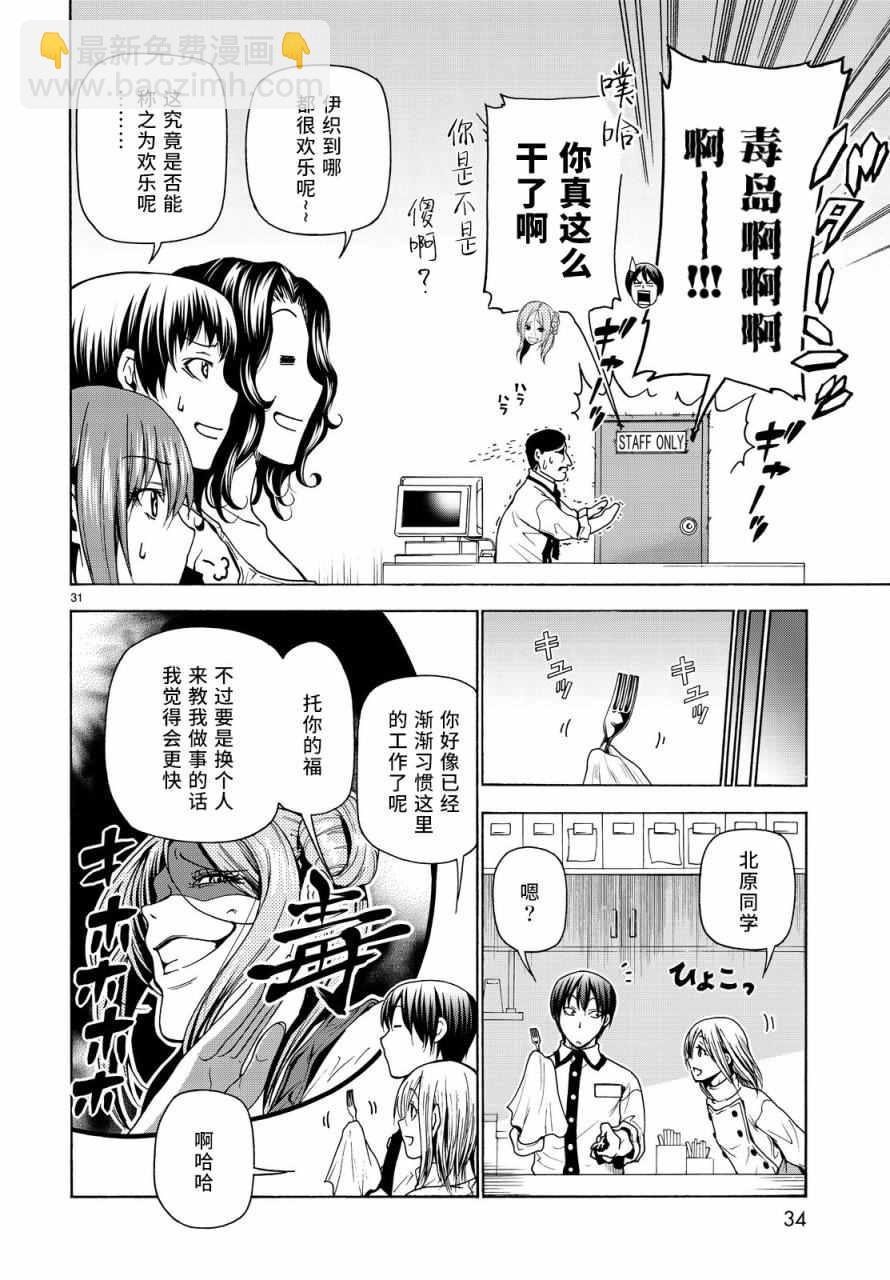 《GrandBlue》第34话 打工同伴 第31页
