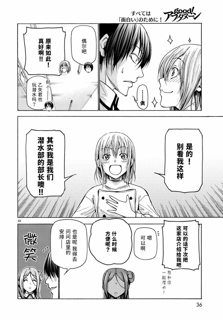 《GrandBlue》第34话 打工同伴 第33页