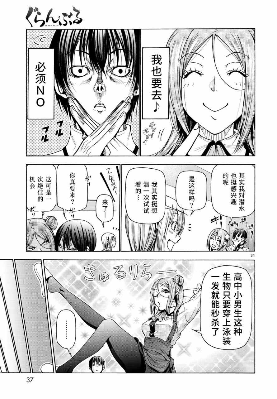 《GrandBlue》第34话 打工同伴 第34页