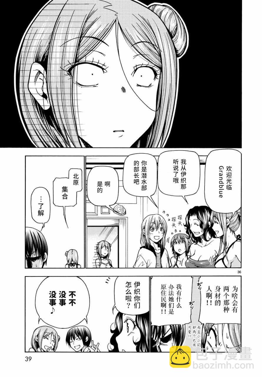《GrandBlue》第34话 打工同伴 第36页