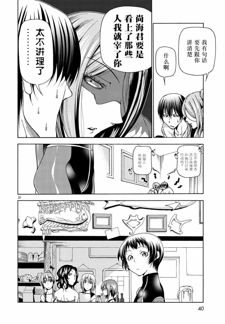 《GrandBlue》第34话 打工同伴 第37页