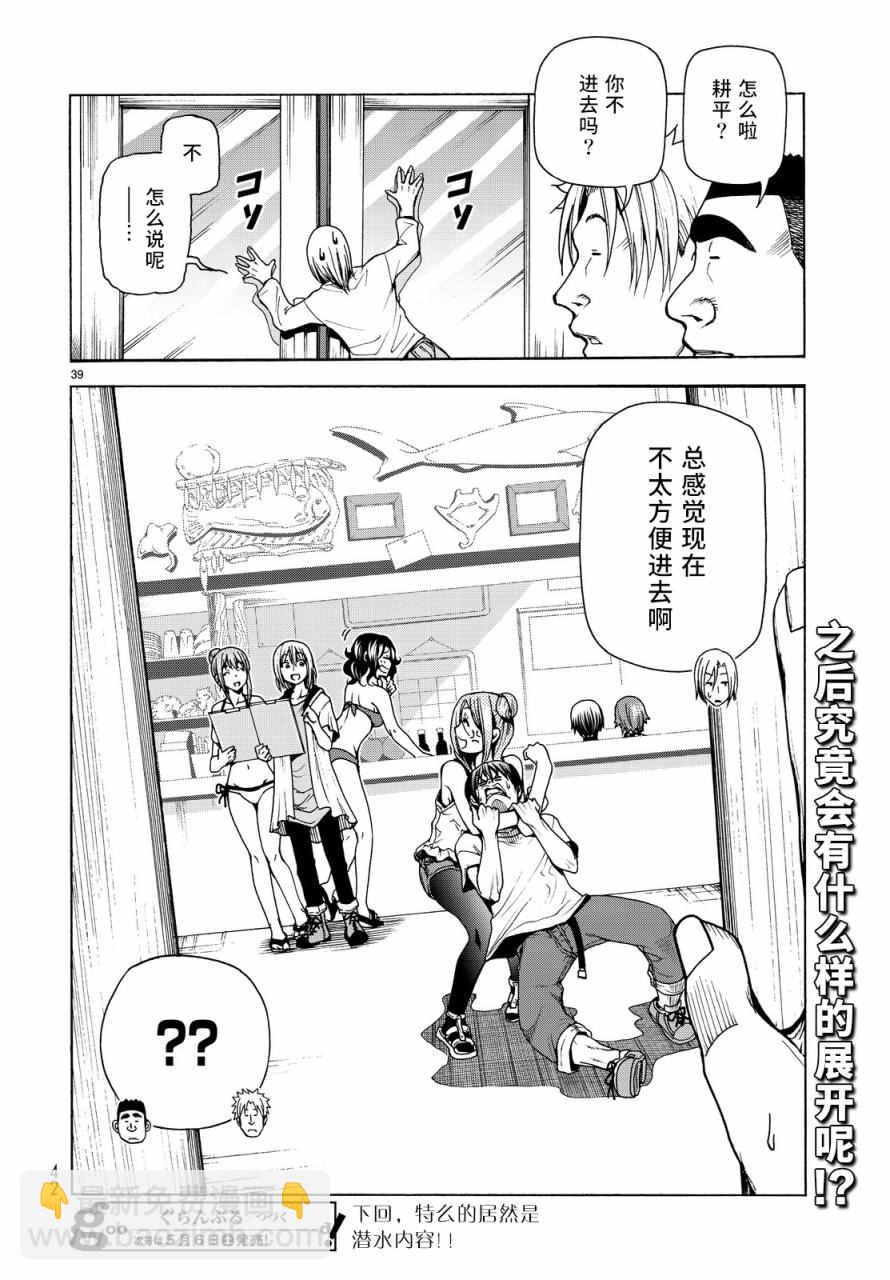 《GrandBlue》第34话 打工同伴 第39页