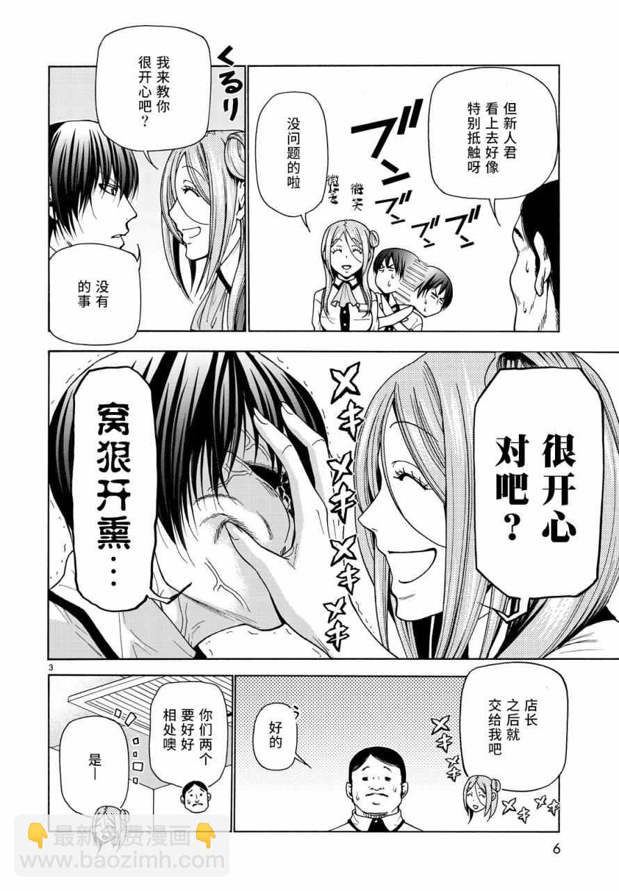 《GrandBlue》第34话 打工同伴 第3页
