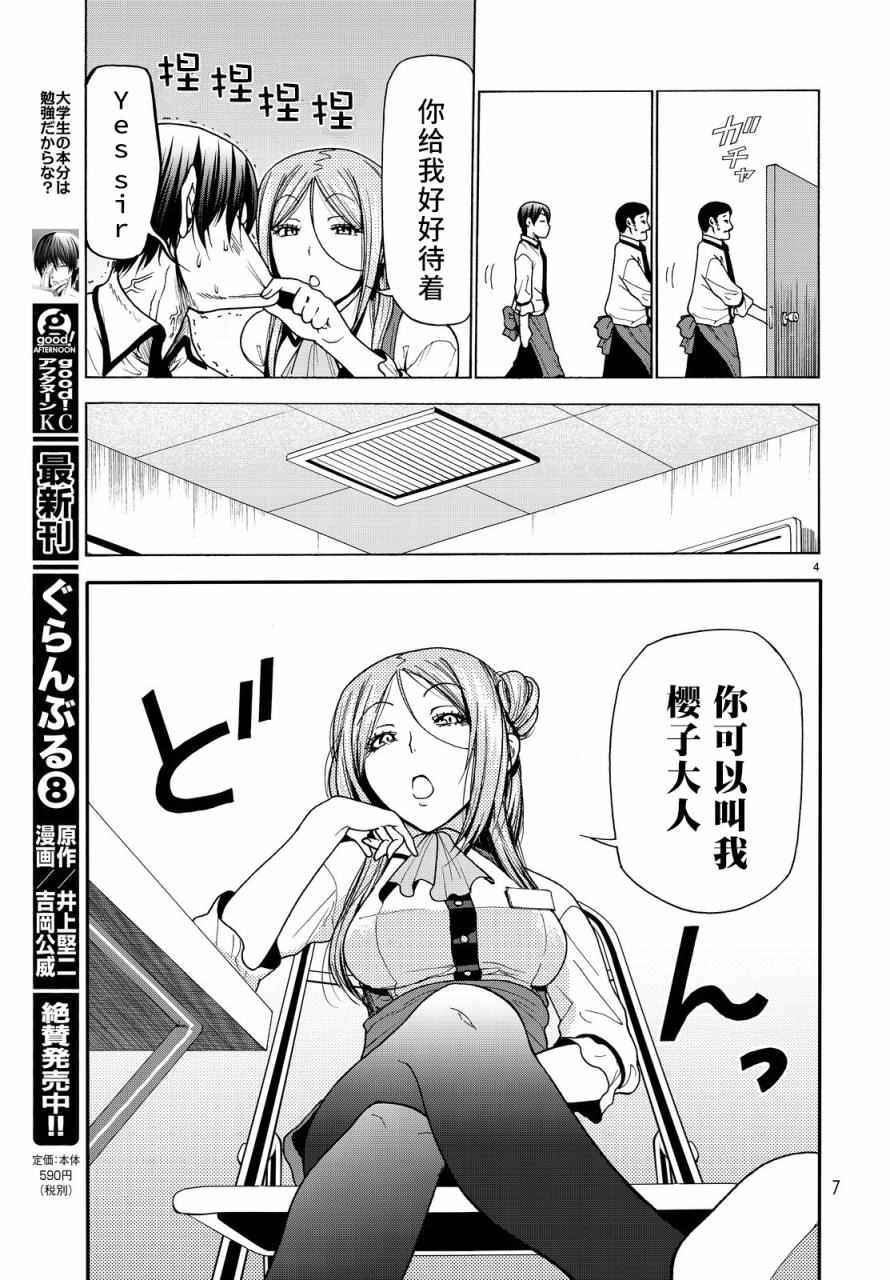 《GrandBlue》第34话 打工同伴 第4页