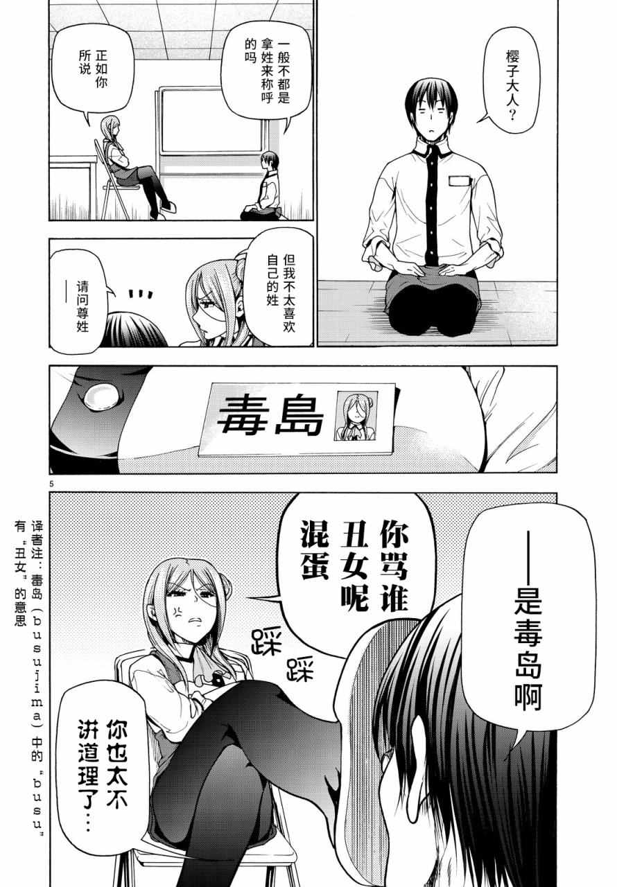 《GrandBlue》第34话 打工同伴 第5页
