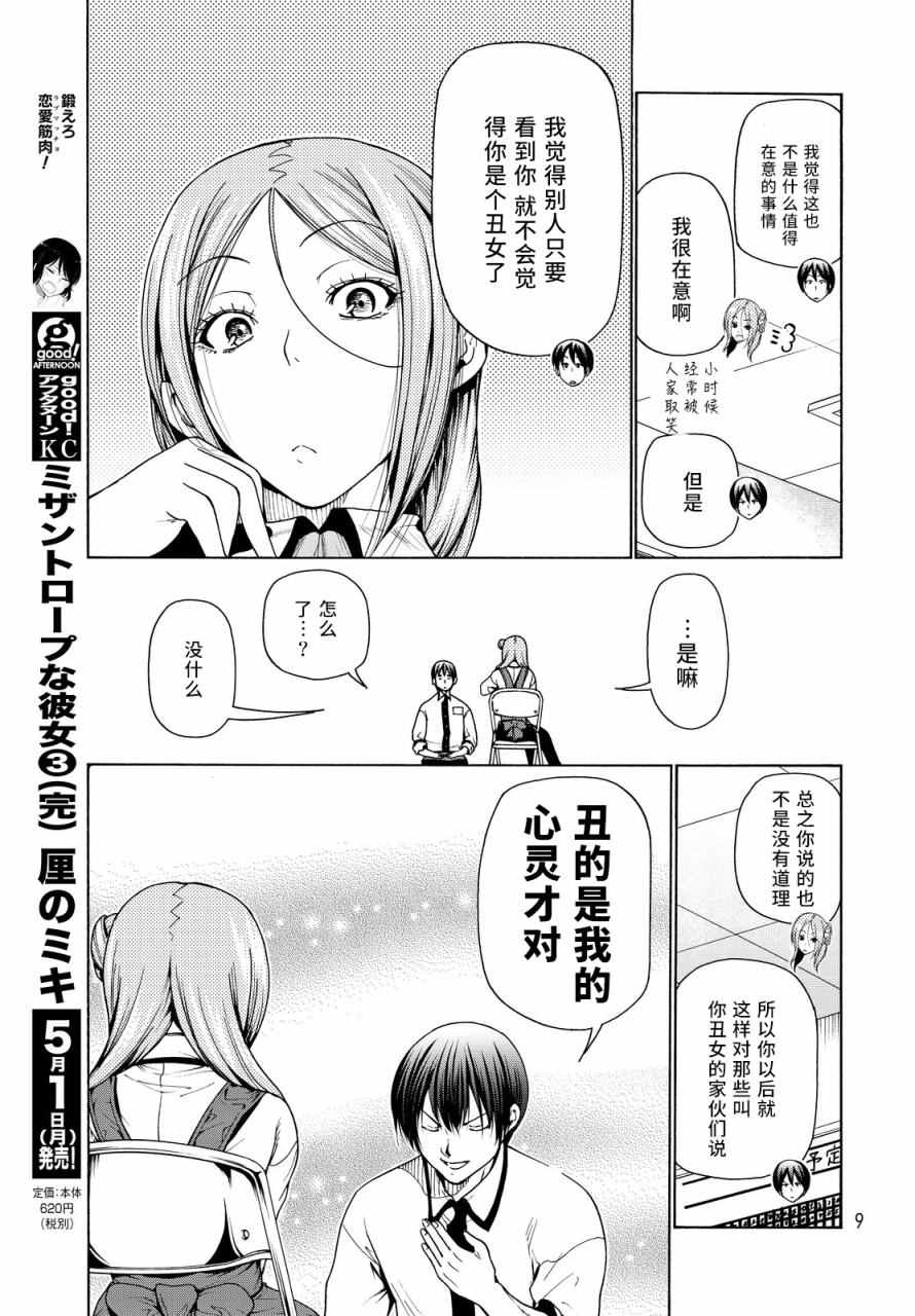《GrandBlue》第34话 打工同伴 第6页