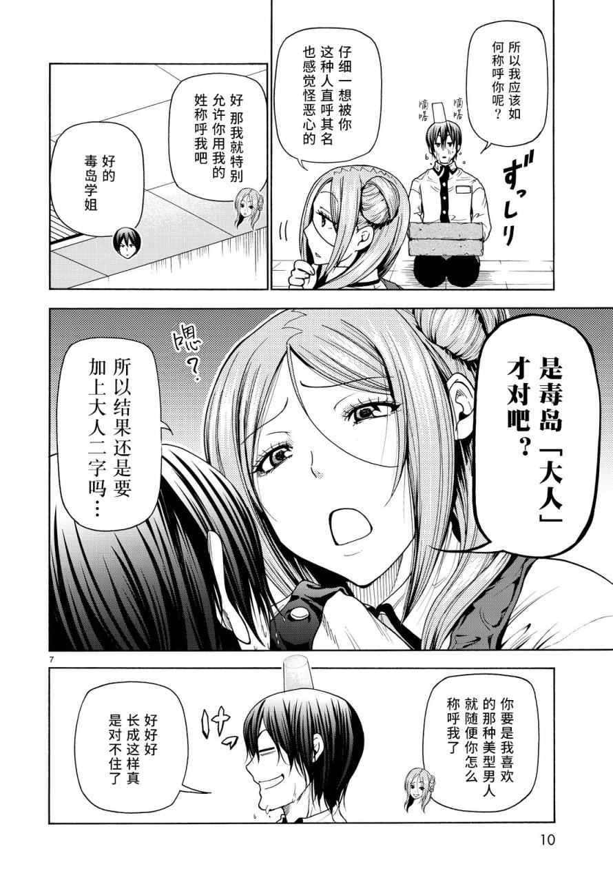 《GrandBlue》第34话 打工同伴 第7页