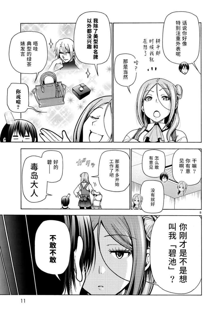《GrandBlue》第34话 打工同伴 第8页