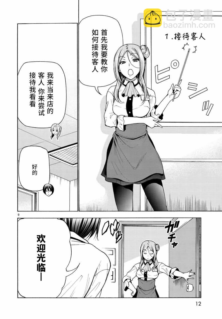 《GrandBlue》第34话 打工同伴 第9页