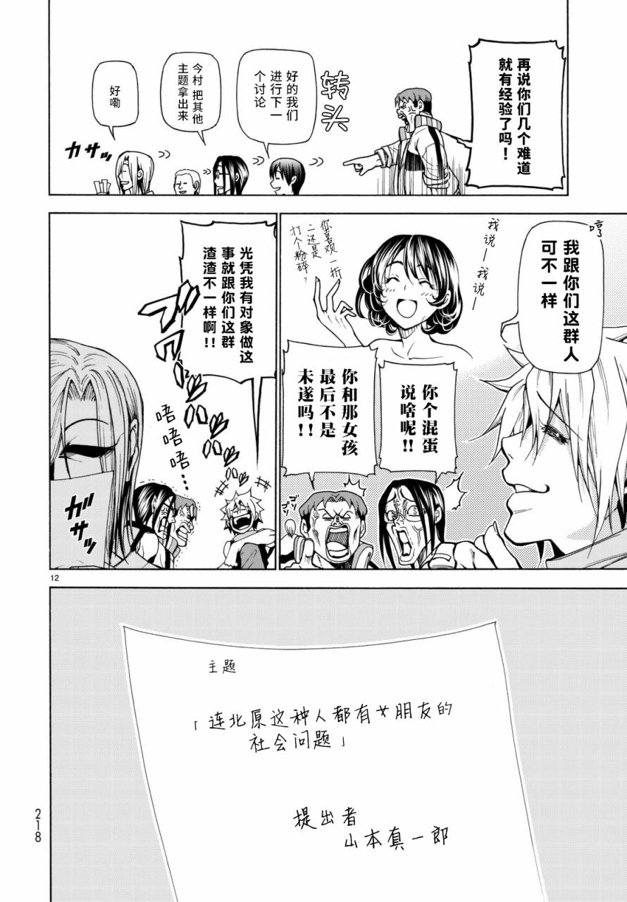《GrandBlue》外传第5话 第12页