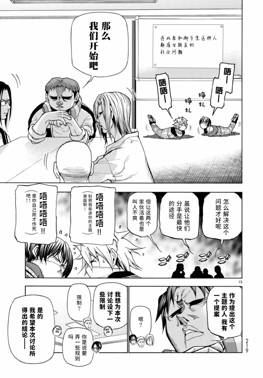 《GrandBlue》外传第5话 第13页