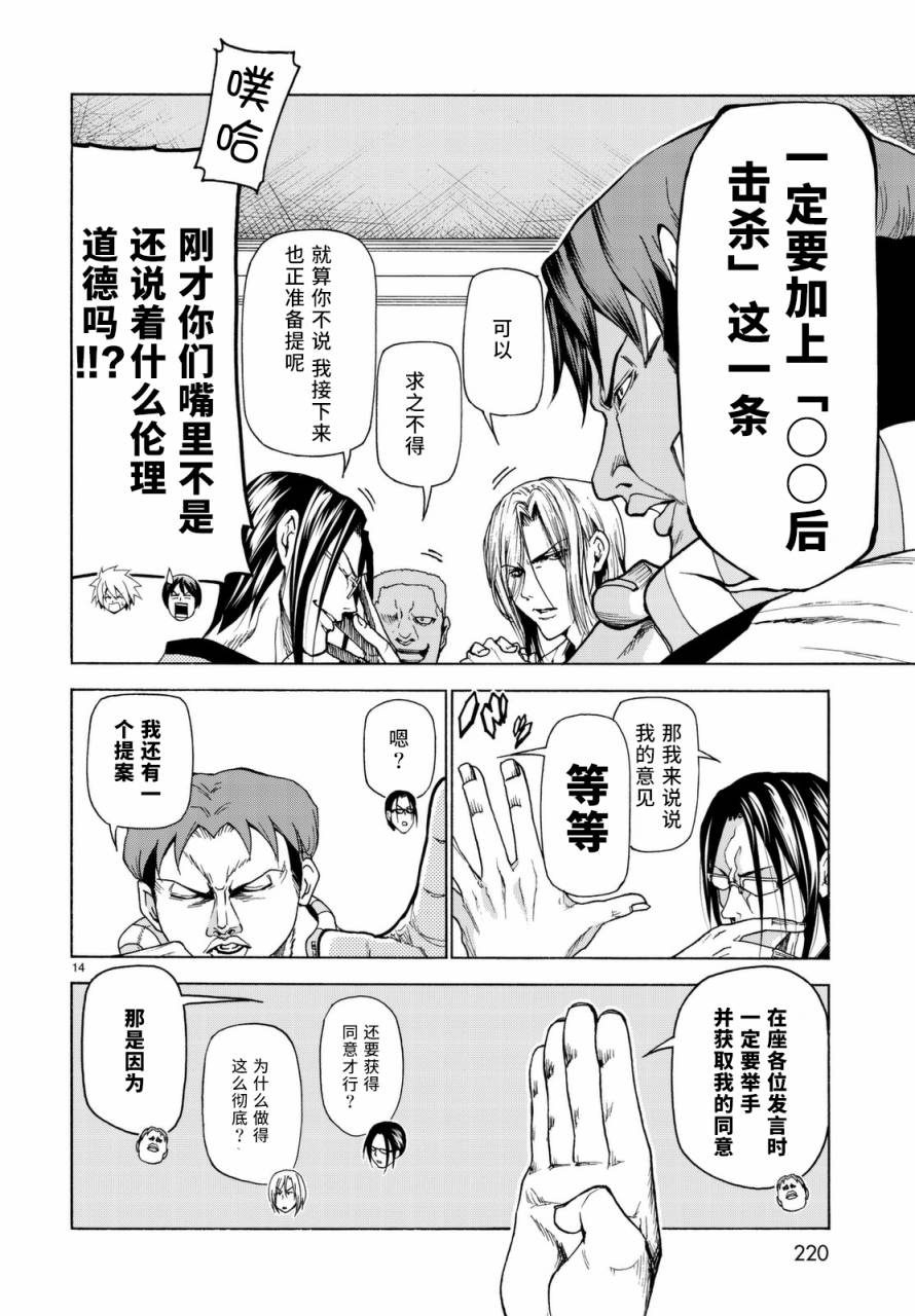 《GrandBlue》外传第5话 第14页