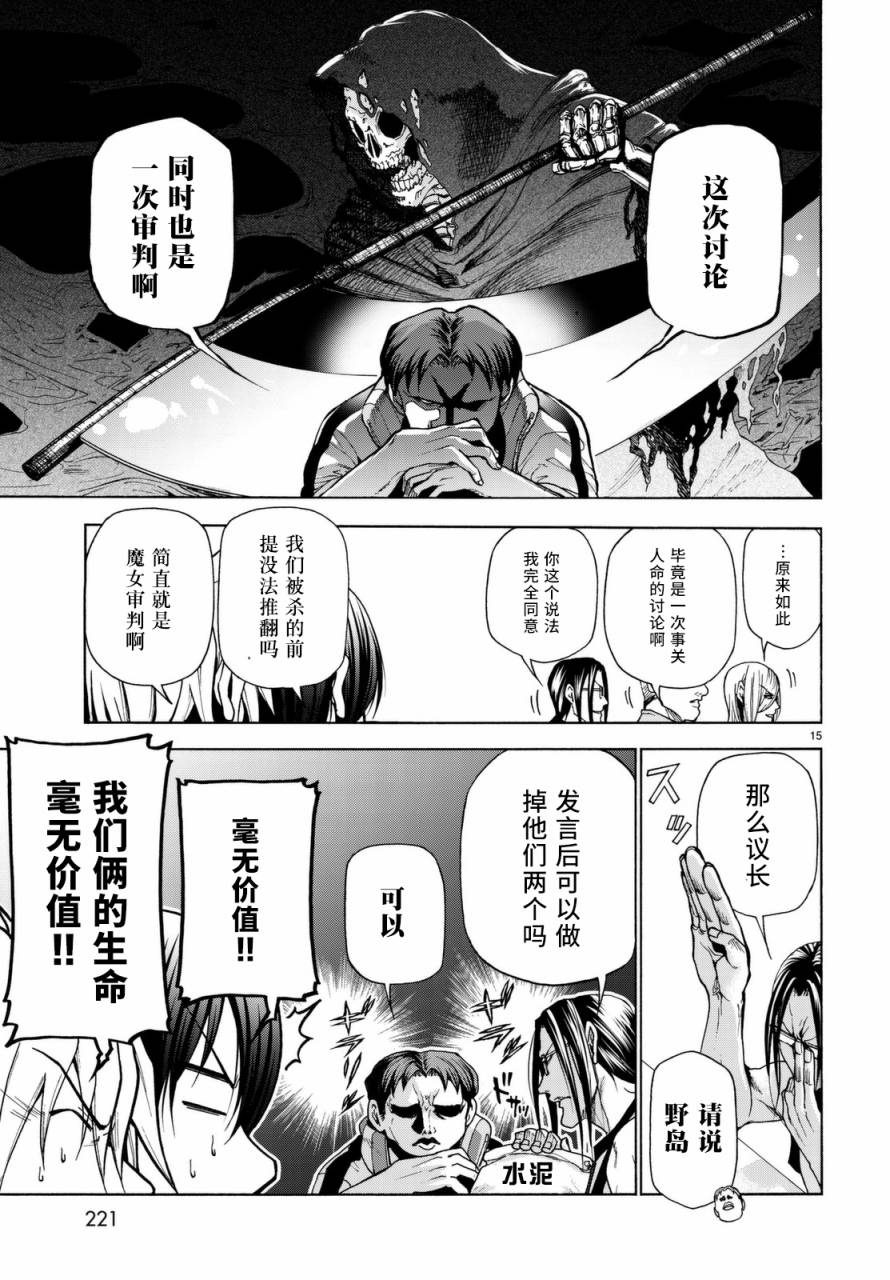 《GrandBlue》外传第5话 第15页
