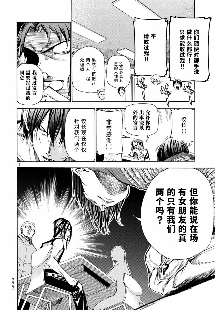 《GrandBlue》外传第5话 第16页