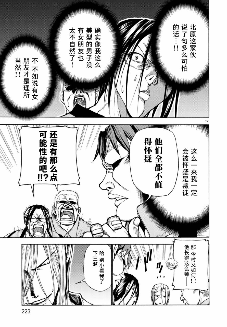 《GrandBlue》外传第5话 第17页