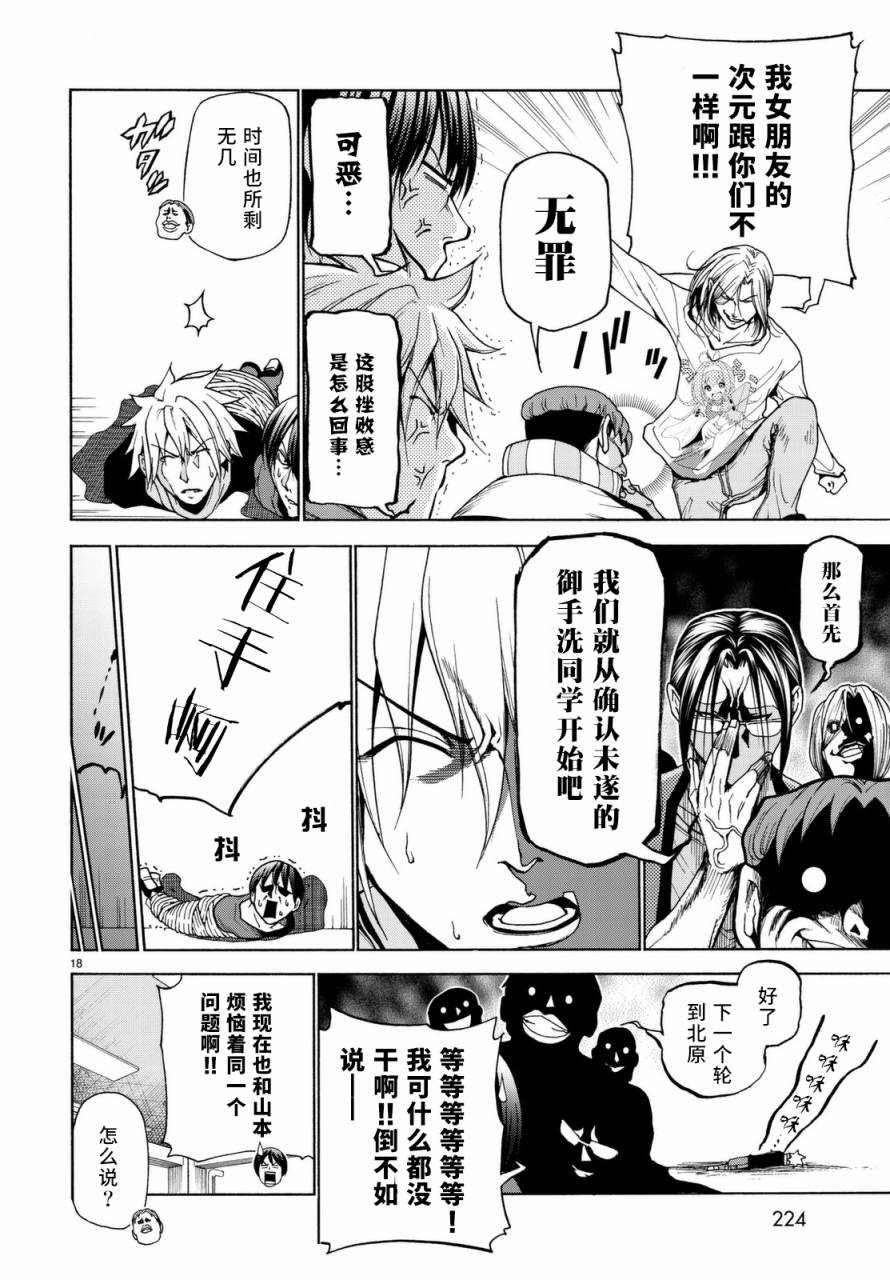 《GrandBlue》外传第5话 第18页