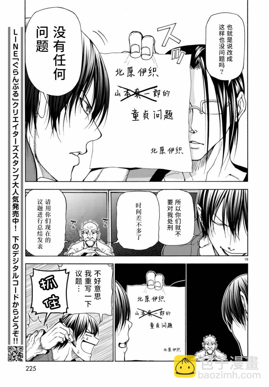 《GrandBlue》外传第5话 第19页