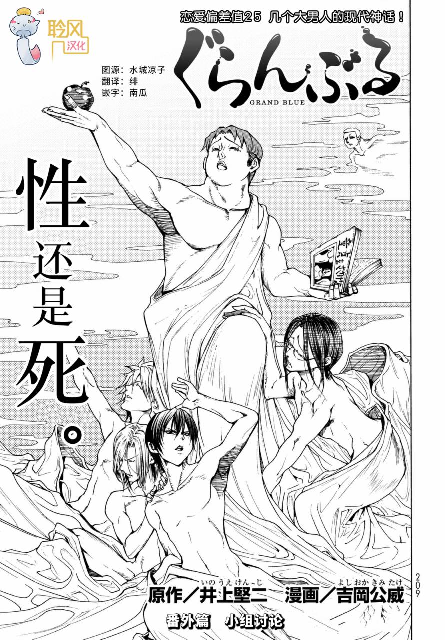 《GrandBlue》外传第5话 第3页