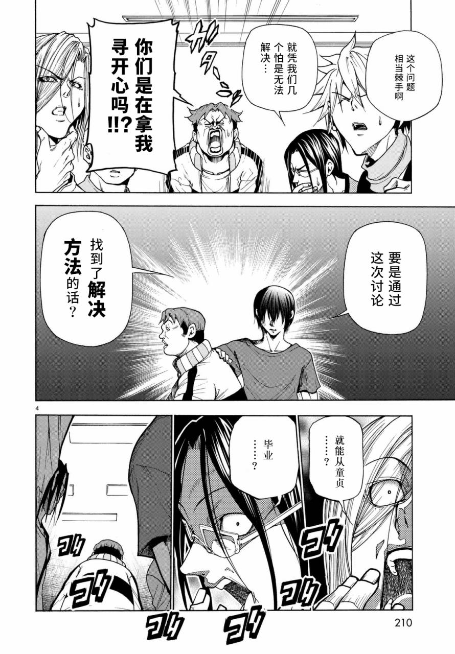 《GrandBlue》外传第5话 第4页