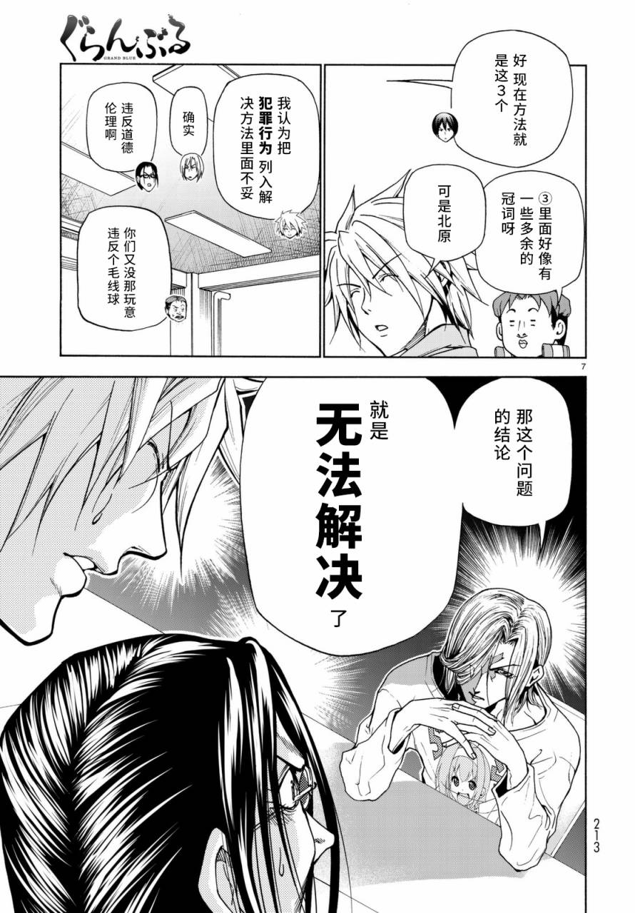 《GrandBlue》外传第5话 第7页