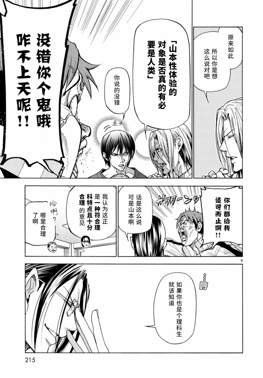 《GrandBlue》外传第5话 第9页