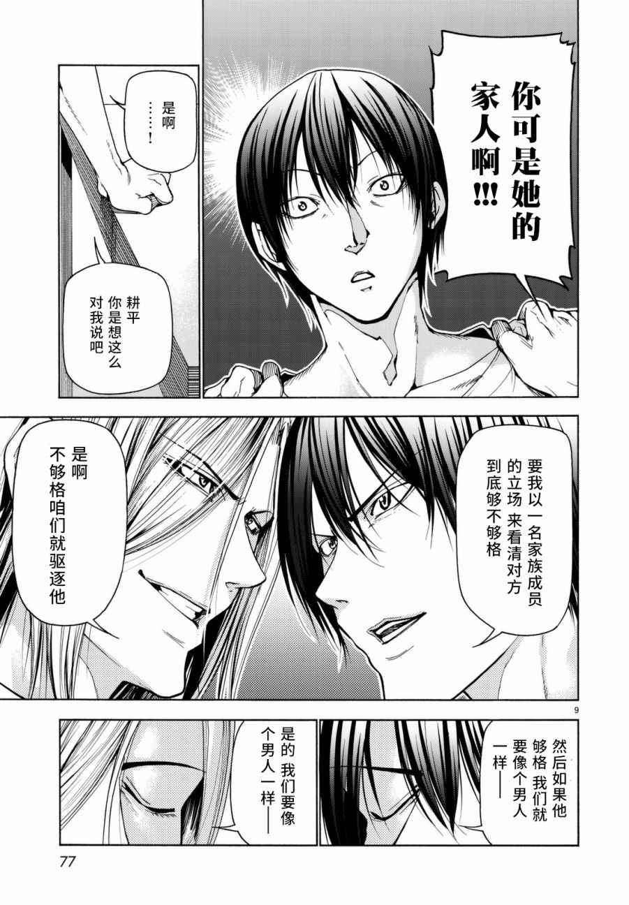 《GrandBlue》第36话 你喜欢吗？ 第10页