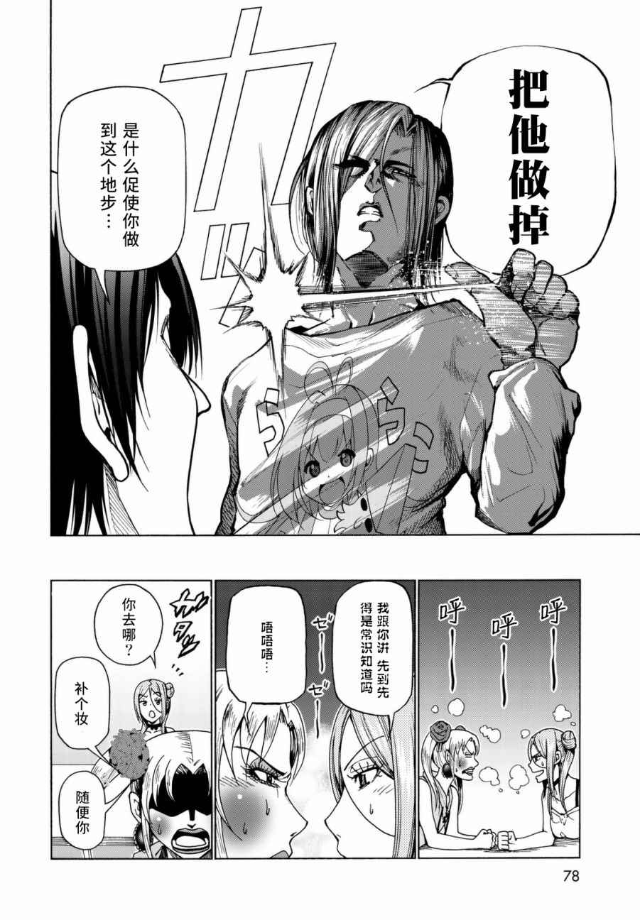 《GrandBlue》第36话 你喜欢吗？ 第11页