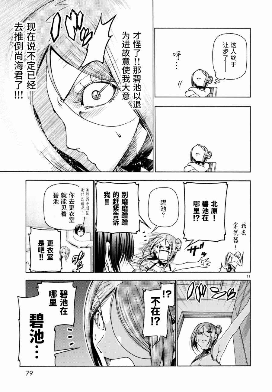 《GrandBlue》第36话 你喜欢吗？ 第12页