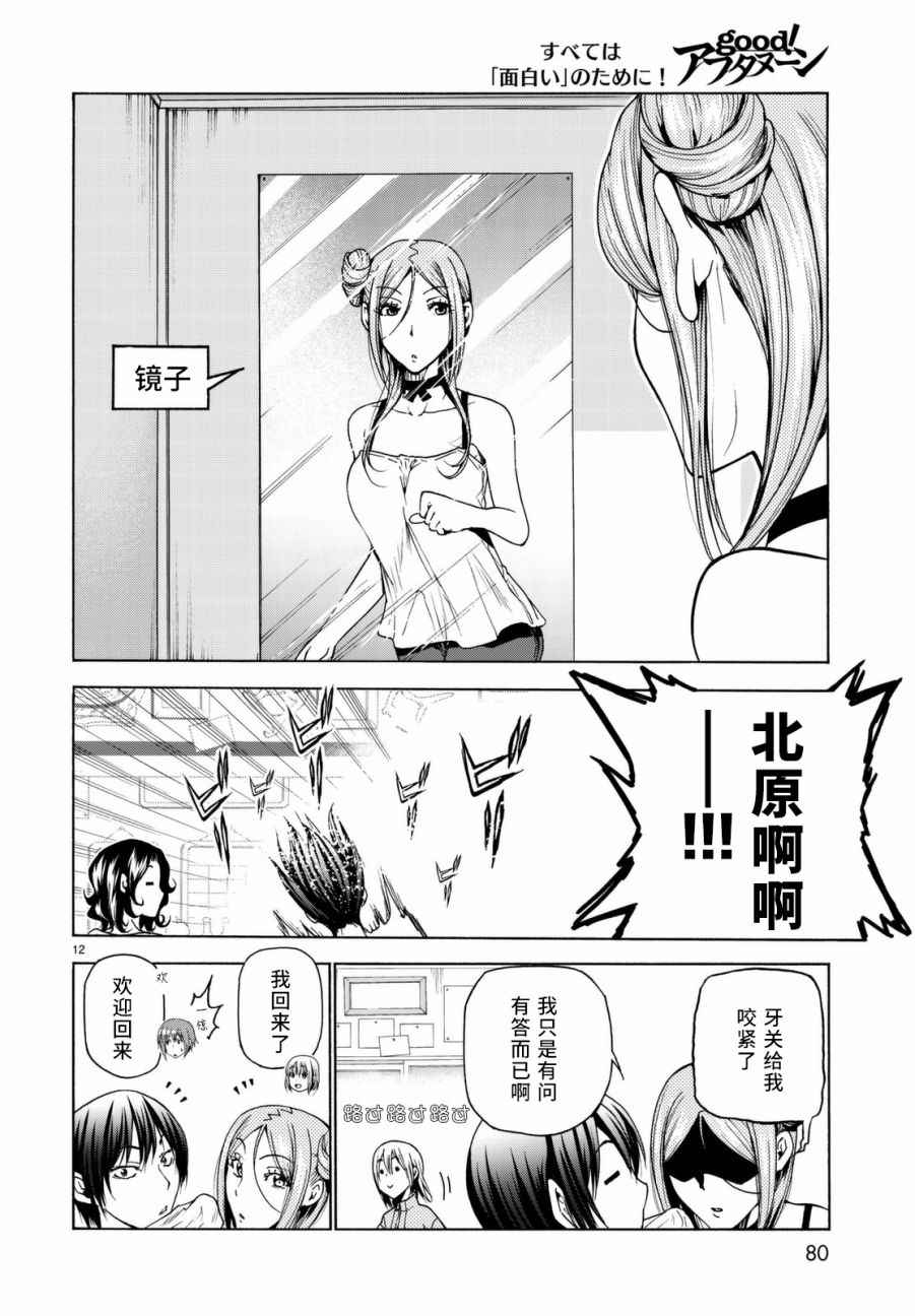 《GrandBlue》第36话 你喜欢吗？ 第13页
