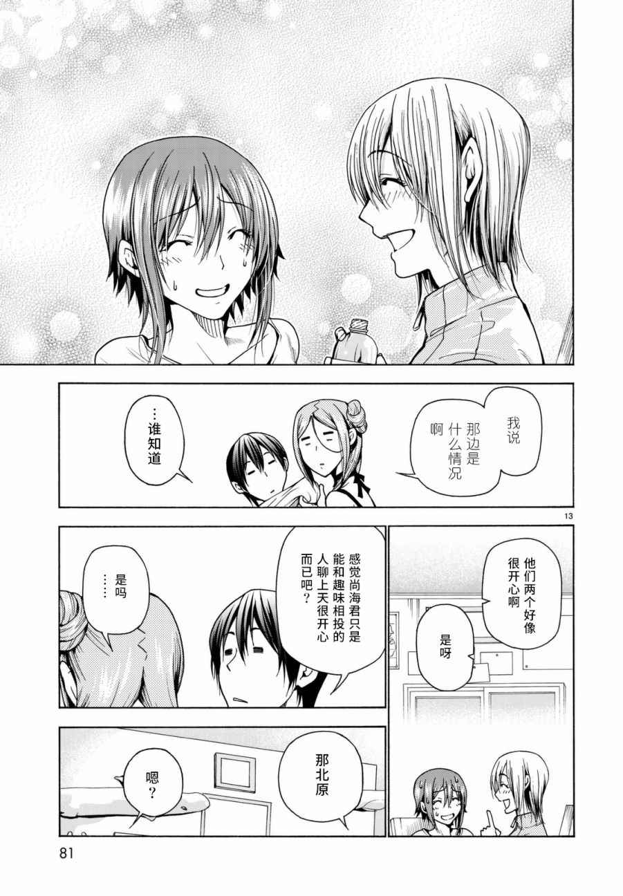 《GrandBlue》第36话 你喜欢吗？ 第14页