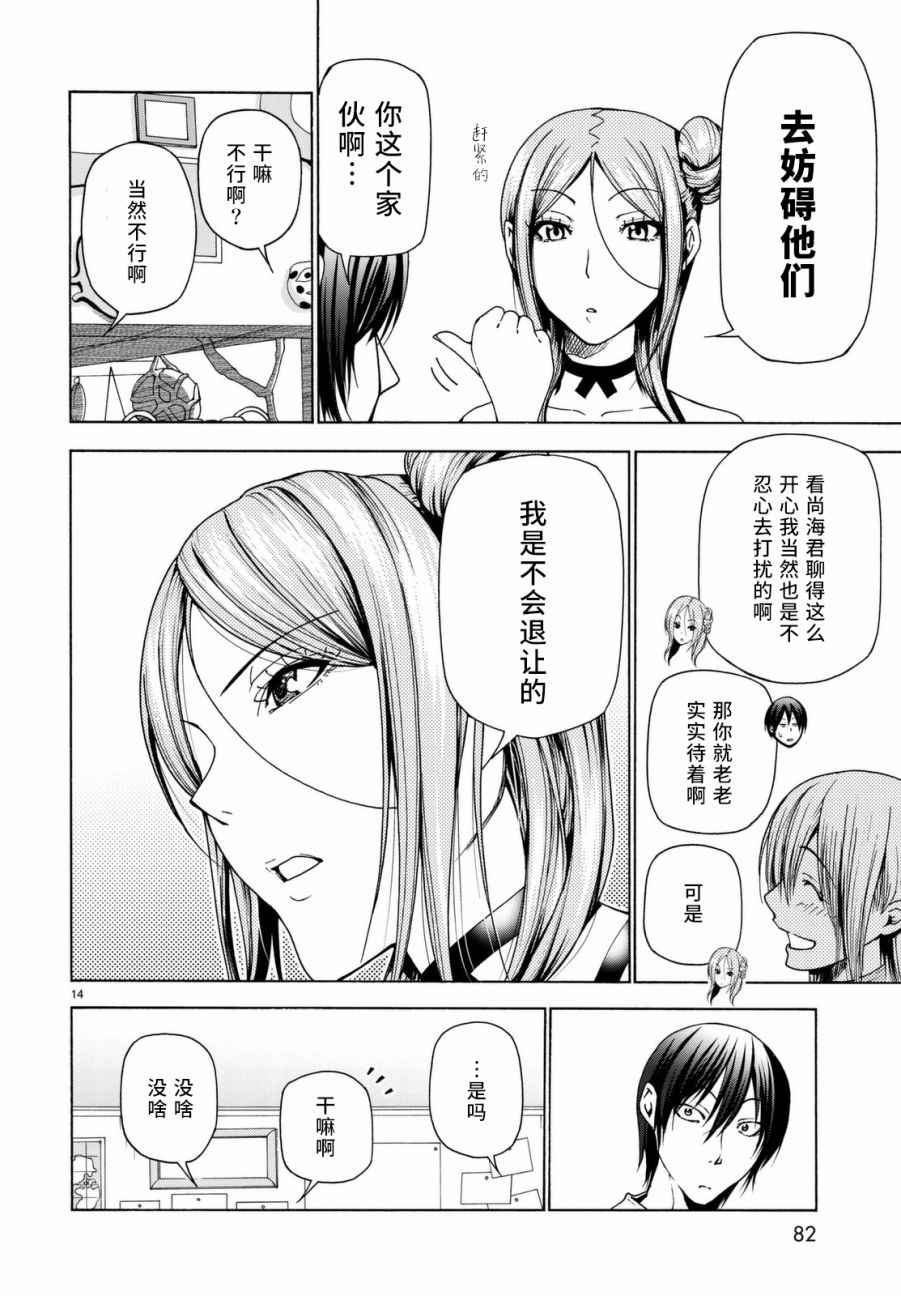《GrandBlue》第36话 你喜欢吗？ 第15页
