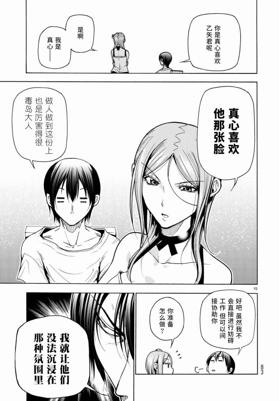 《GrandBlue》第36话 你喜欢吗？ 第16页