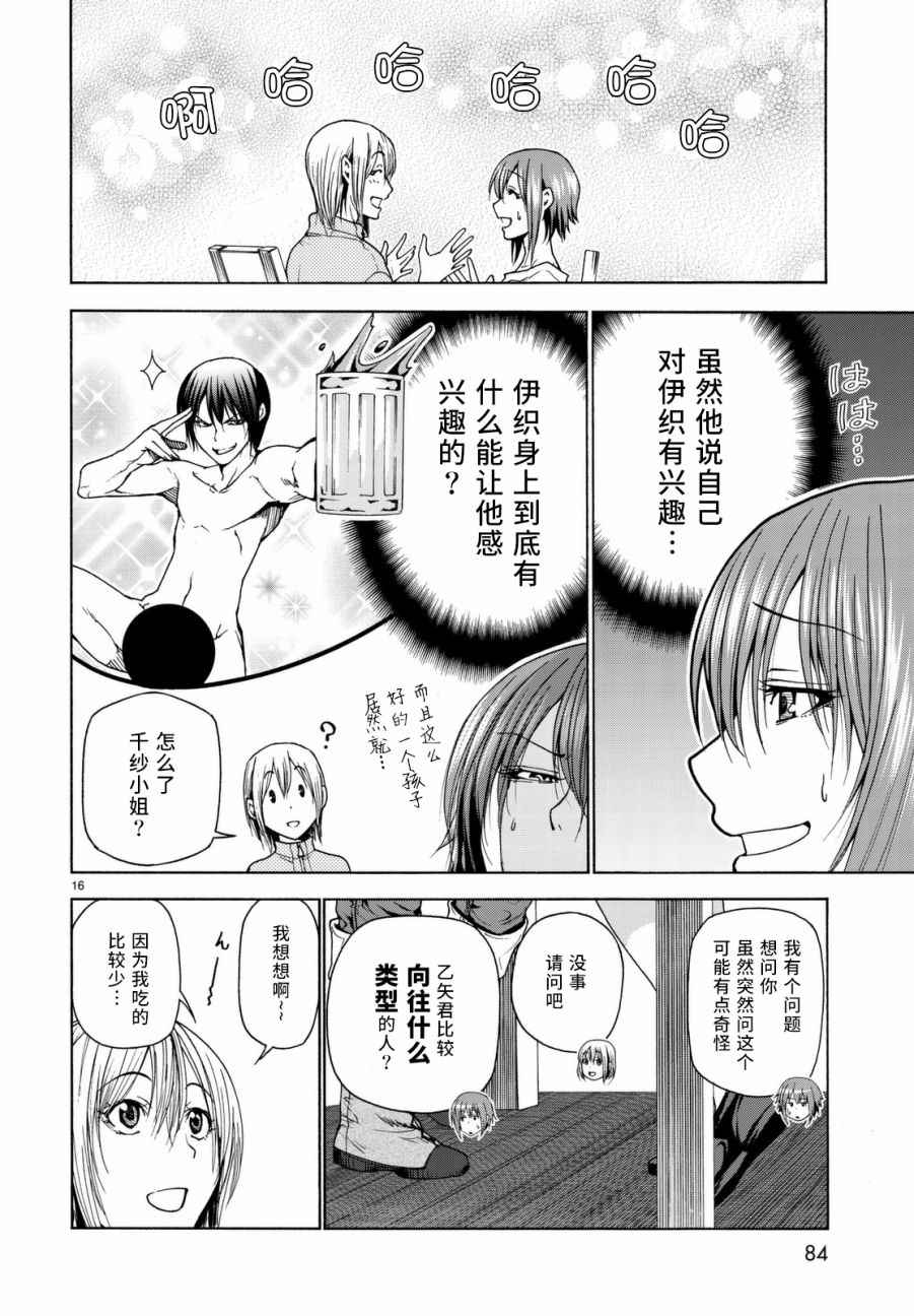 《GrandBlue》第36话 你喜欢吗？ 第17页