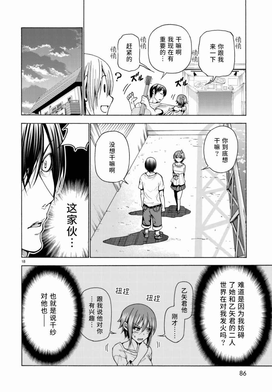 《GrandBlue》第36话 你喜欢吗？ 第19页