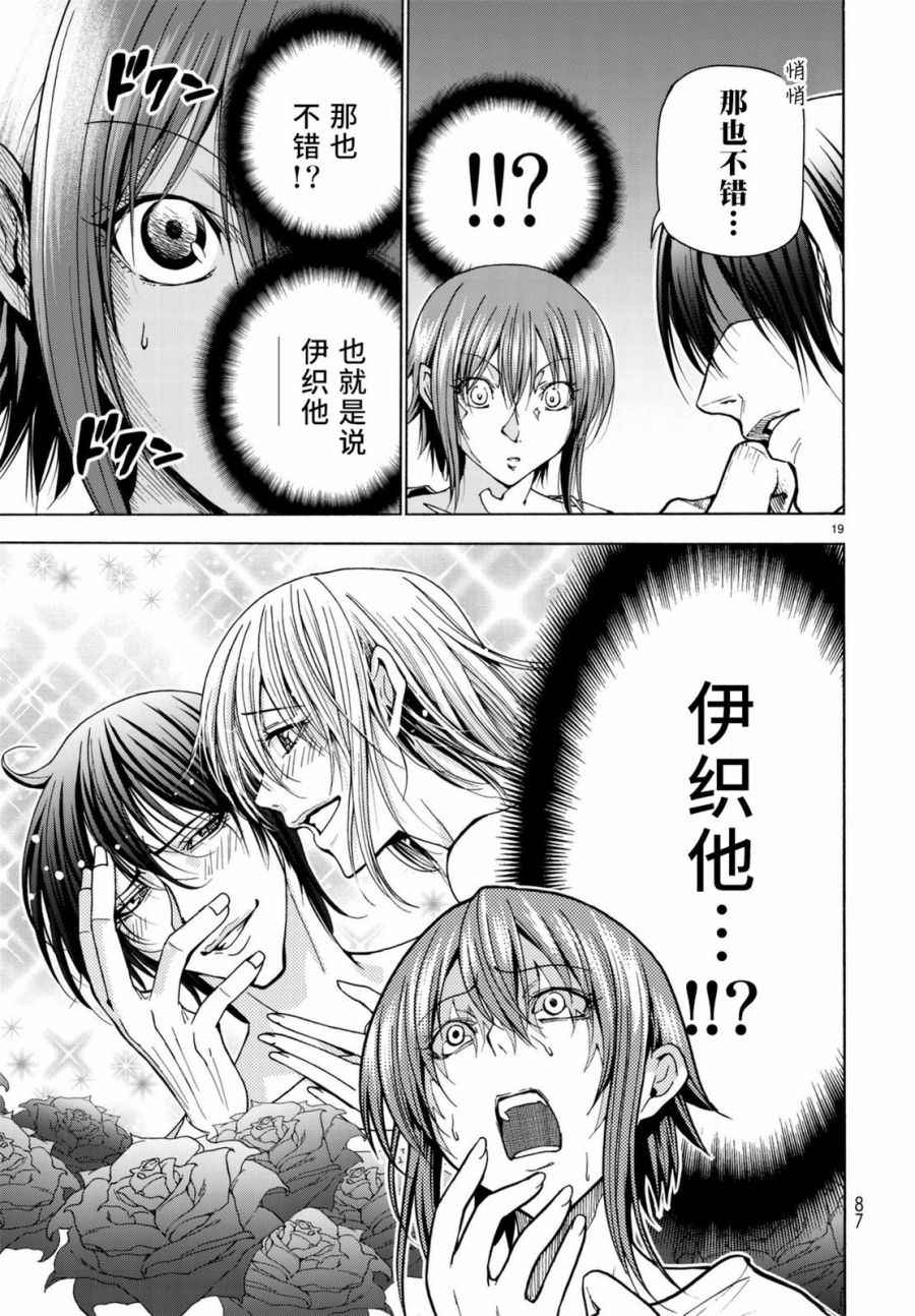 《GrandBlue》第36话 你喜欢吗？ 第20页
