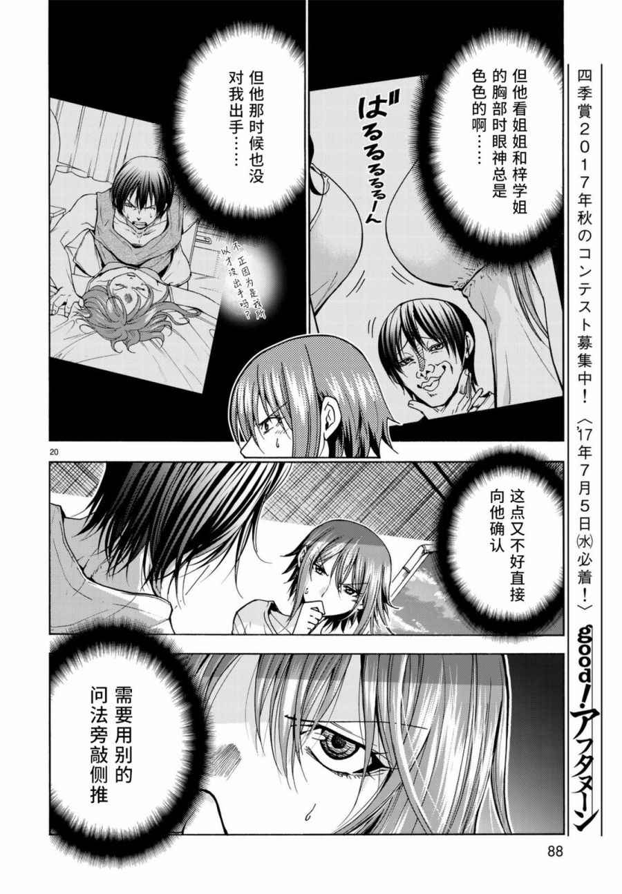 《GrandBlue》第36话 你喜欢吗？ 第21页