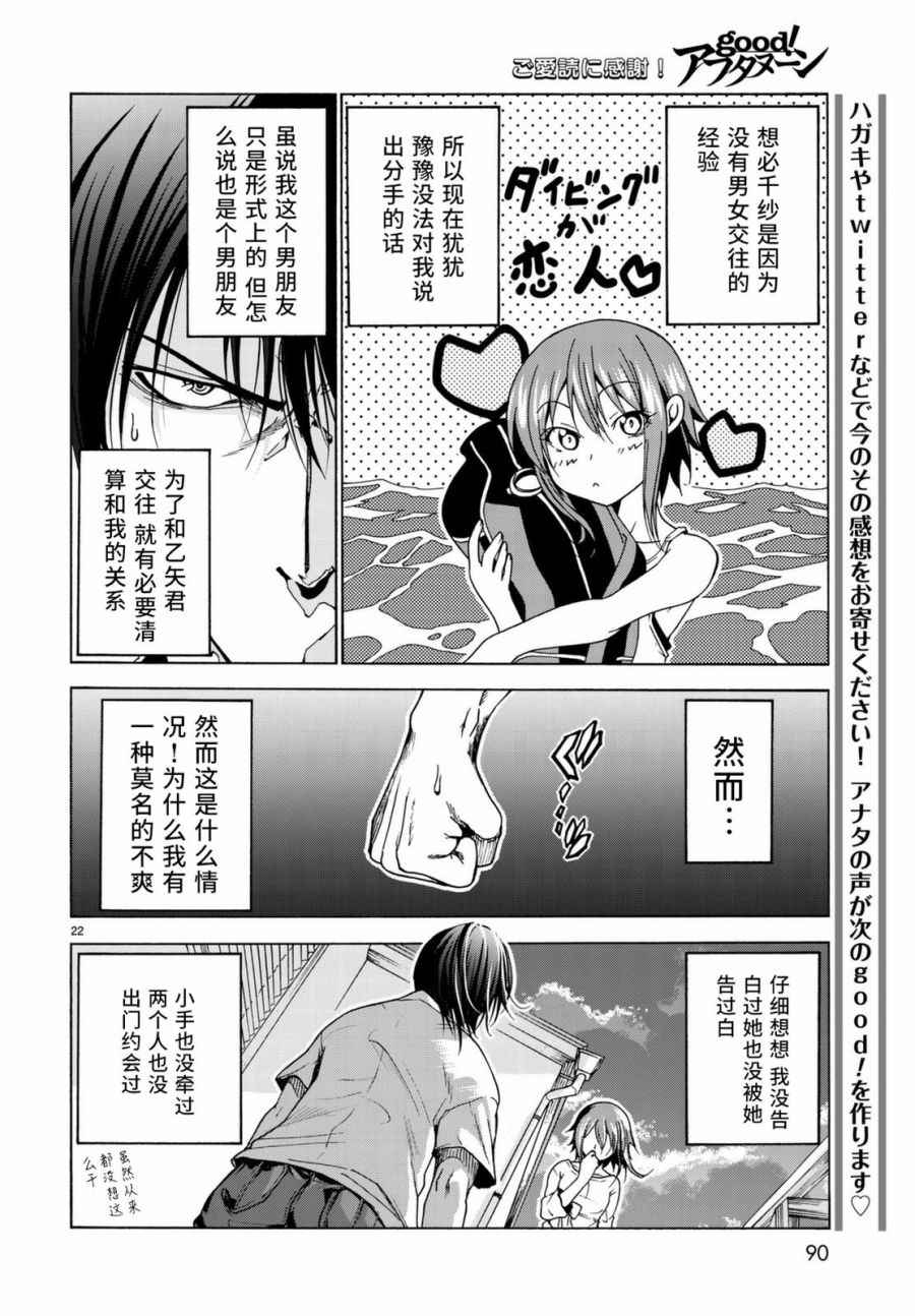 《GrandBlue》第36话 你喜欢吗？ 第23页