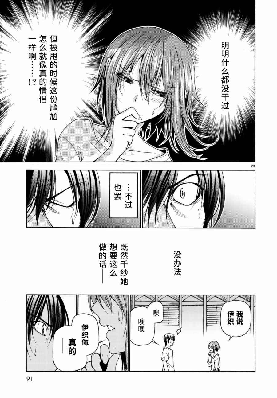 《GrandBlue》第36话 你喜欢吗？ 第24页