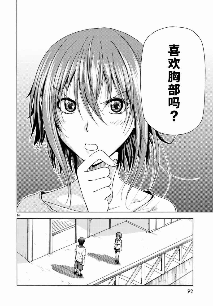《GrandBlue》第36话 你喜欢吗？ 第25页