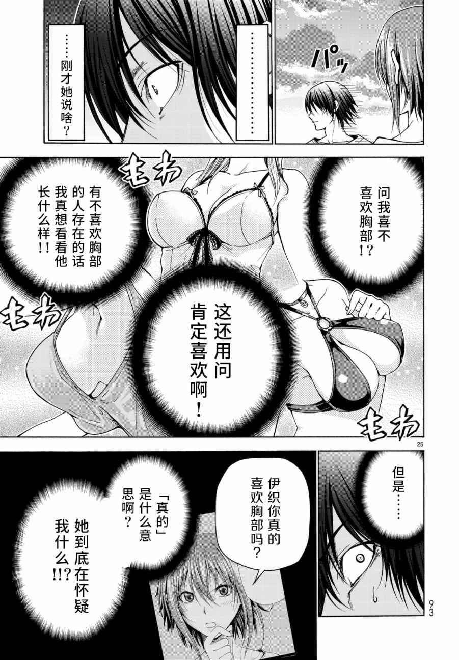 《GrandBlue》第36话 你喜欢吗？ 第26页