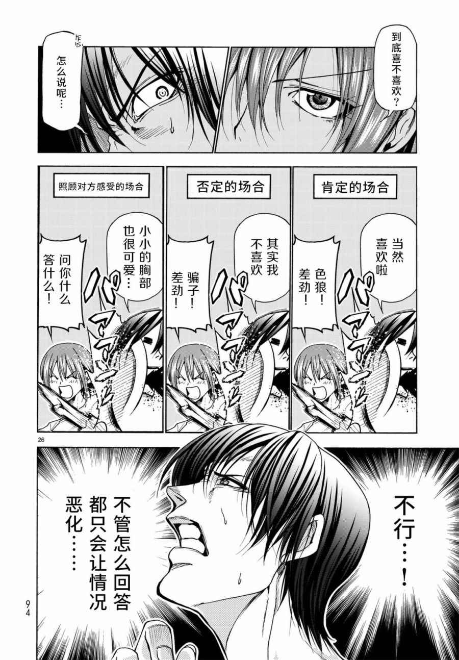 《GrandBlue》第36话 你喜欢吗？ 第27页