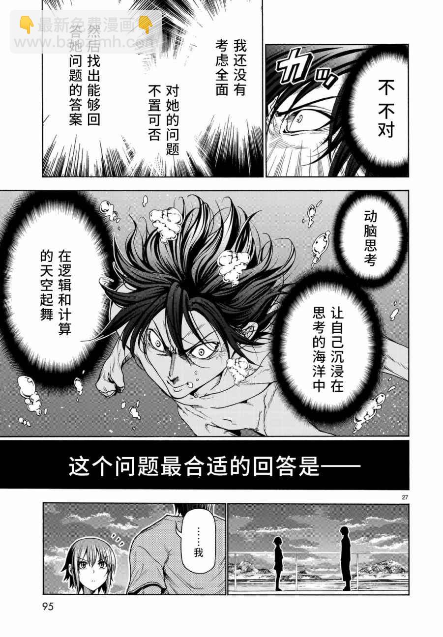 《GrandBlue》第36话 你喜欢吗？ 第28页